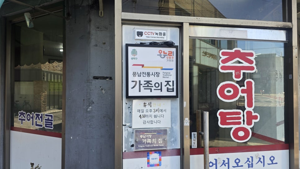 춘향골추어탕 사진 5
