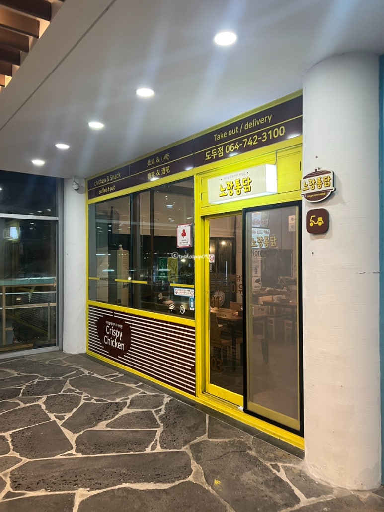 노랑통닭 도두점 사진 7
