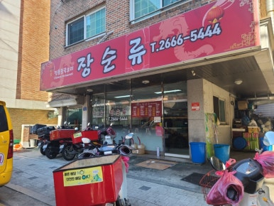 장순류 사진 5