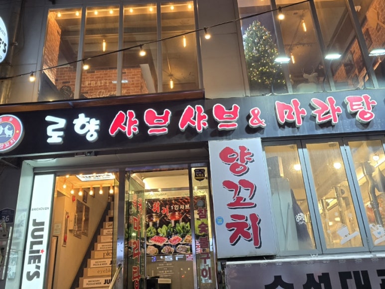 로향샤브샤브&마라탕 대표 사진