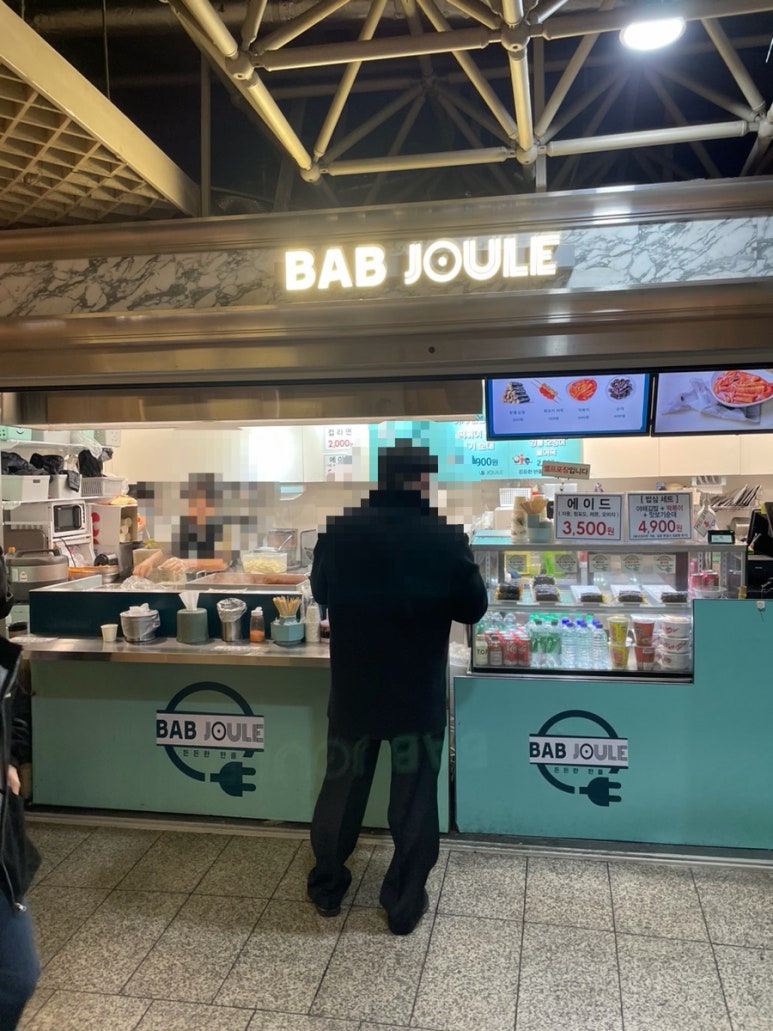 밥줄 천호역점 사진 3