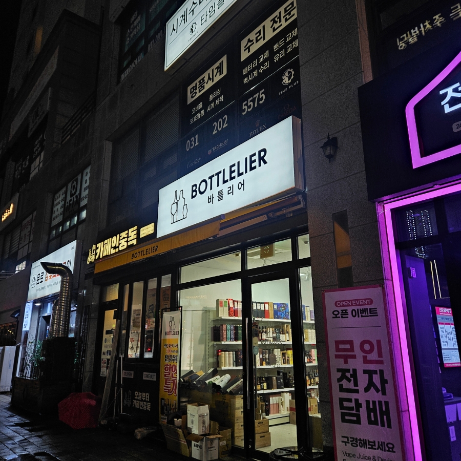 바틀리어 수원 사진 4