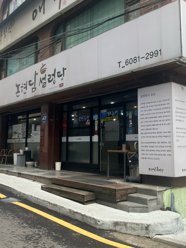 논현담설렁탕 사진 7
