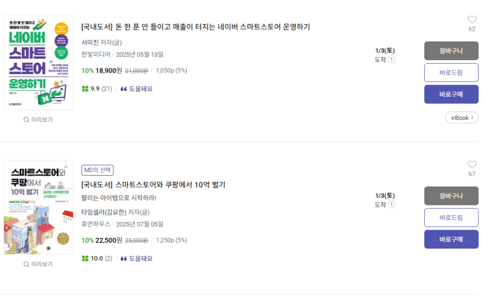 스마트스토어·쿠팡 로켓그로스 강의로 부업 시작하기