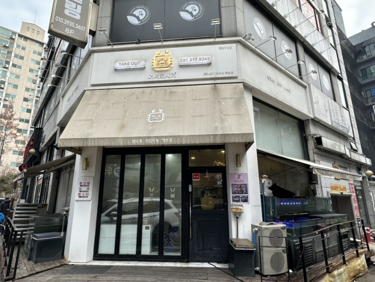 어서오시게 영통구청점 사진 5