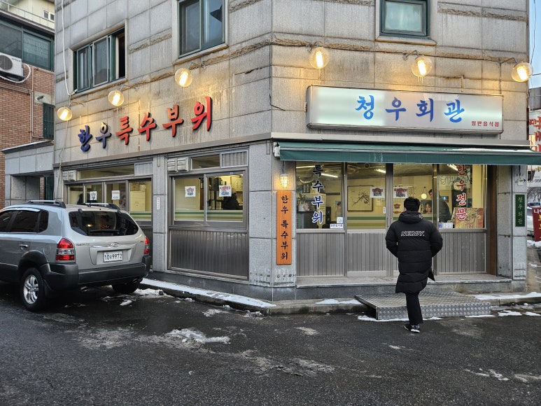 청우회관 사진 4