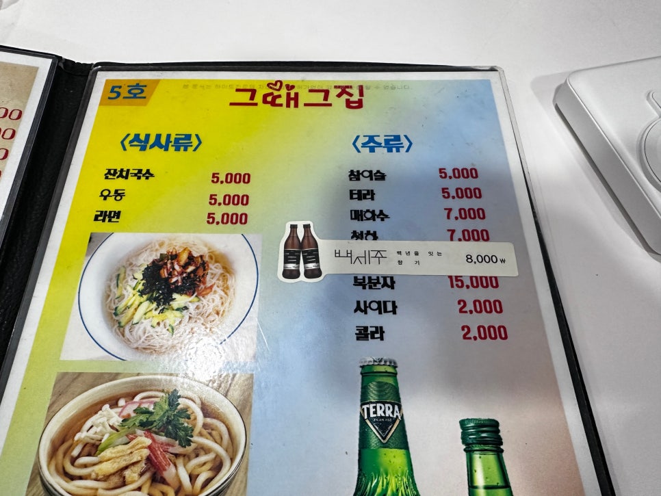 그때그집 사진 6