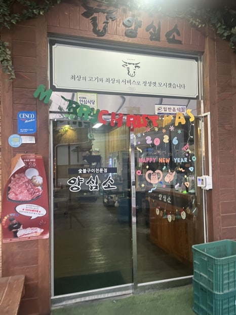 양심소 매탄점 사진 8