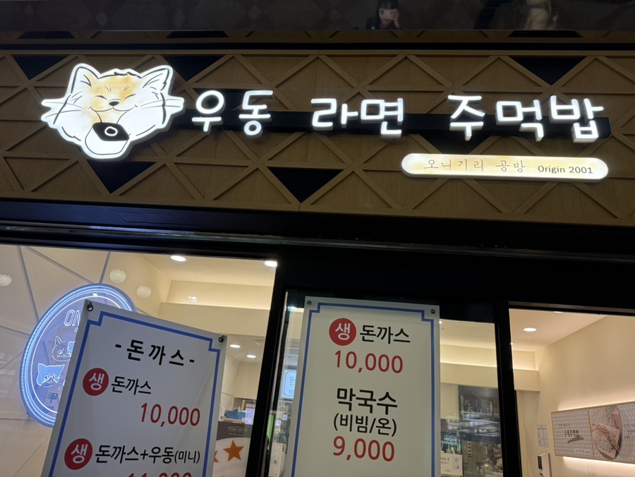 오니기리공방 사진 4