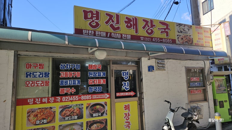 명진해장국 사진 8