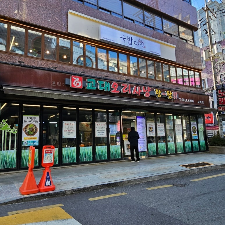 오리사냥 교대점 사진 6