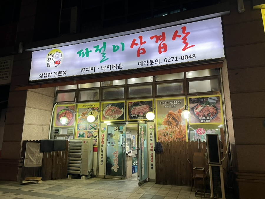 파절이삼겹살 사진 4