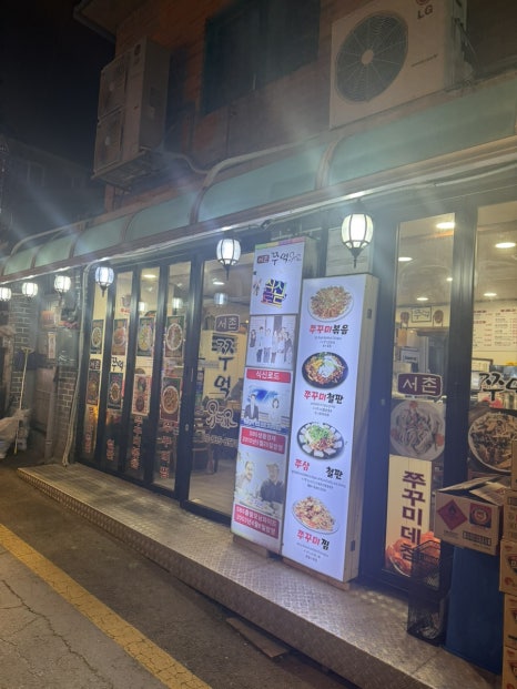 쭈먹 사진 8