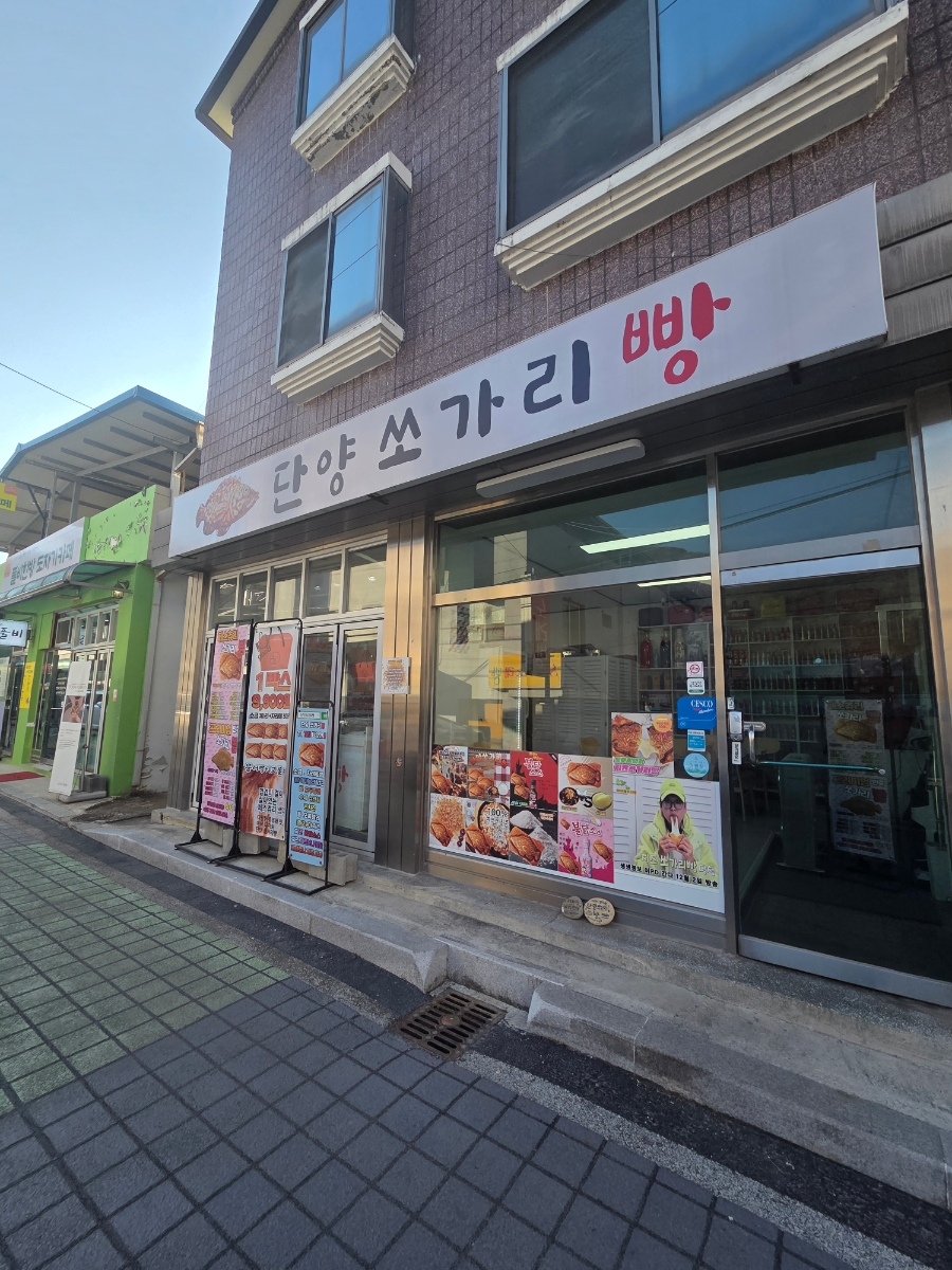 단양쏘가리빵 이미지