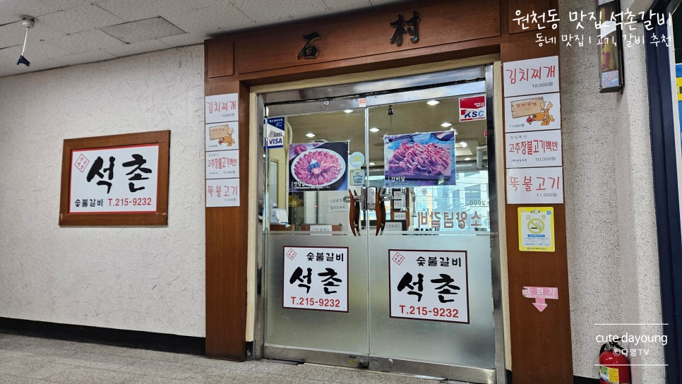 석촌갈비 사진 2