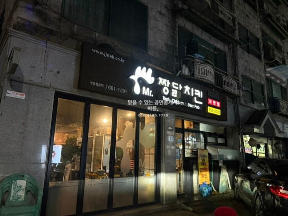 미스터짱닭치킨 모란점 사진 2
