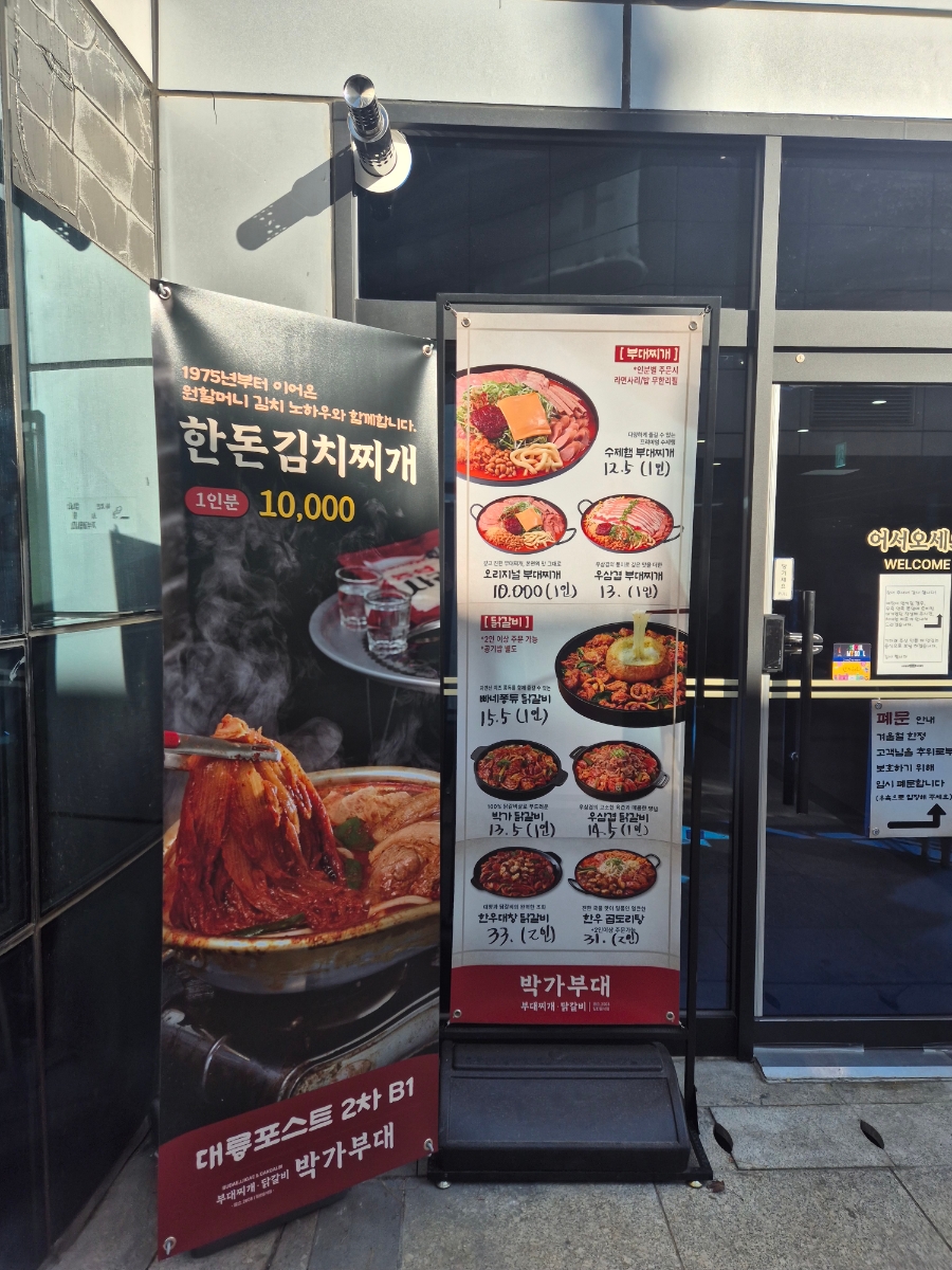 박가부대 구로디지털단지점 사진 7