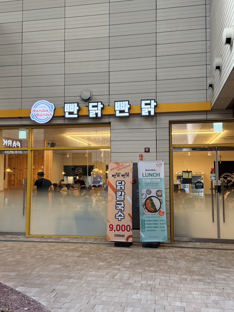 빤닭빤닭 퍼블릭가산점 사진 4