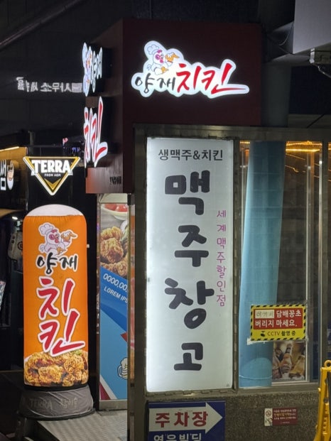 양재치킨 사진 6