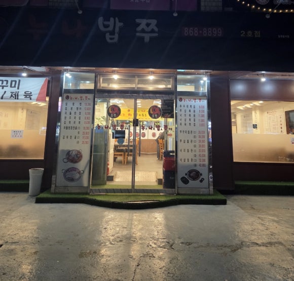 누나밥쭈 2호점 대표 사진