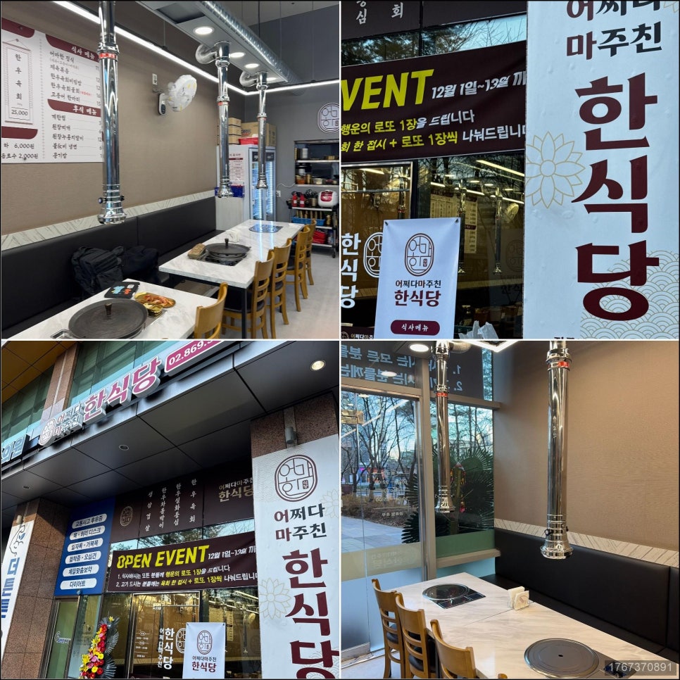 어쩌다마주친한식당 본점 사진 3