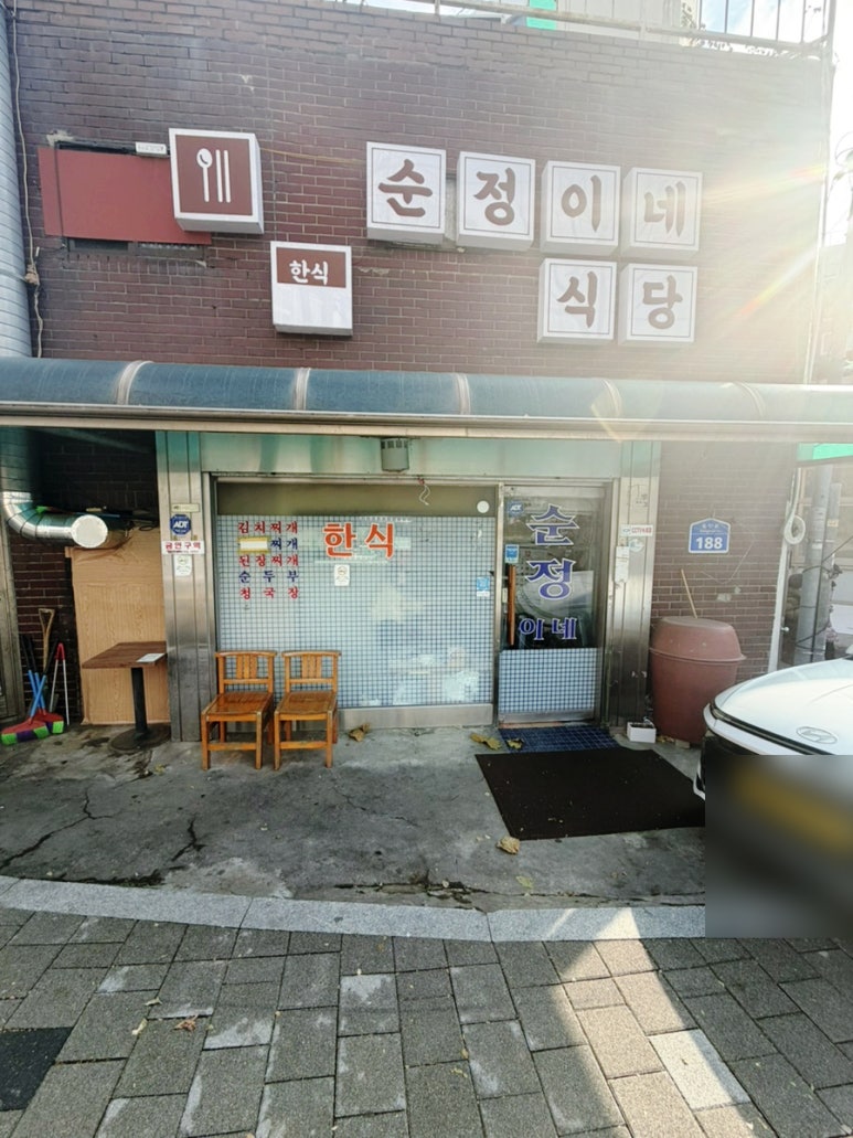 순정이네식당 사진 2
