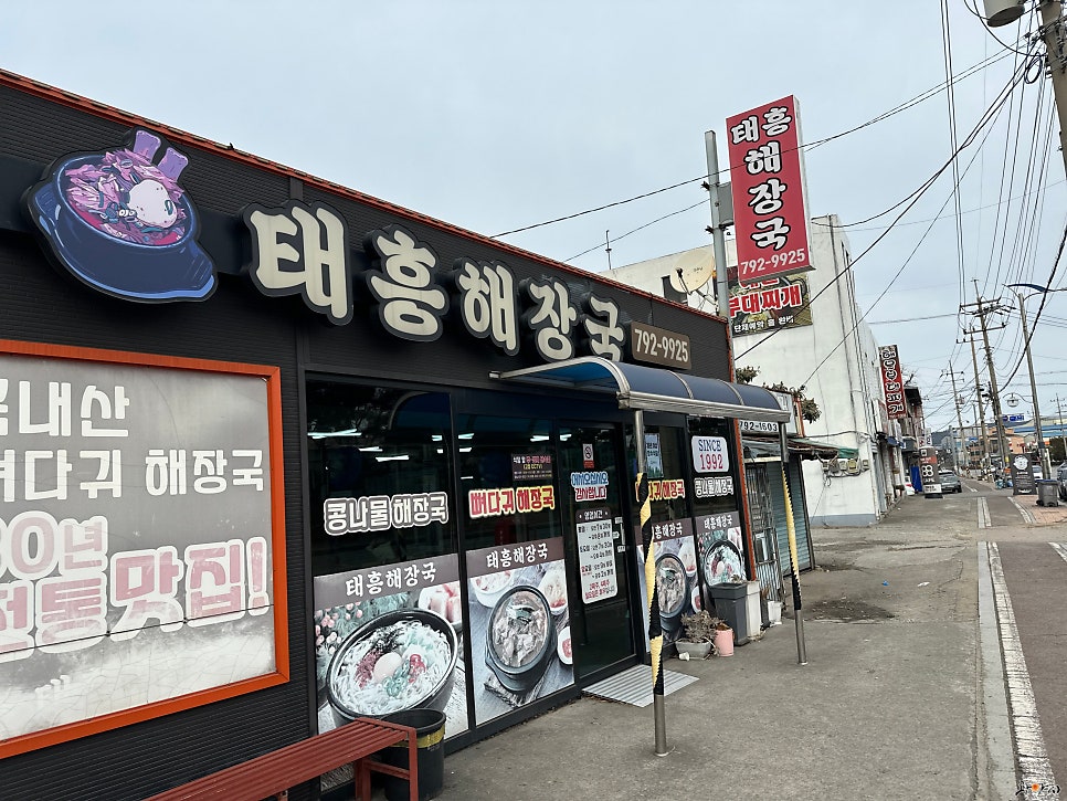 태흥해장국 사진 2