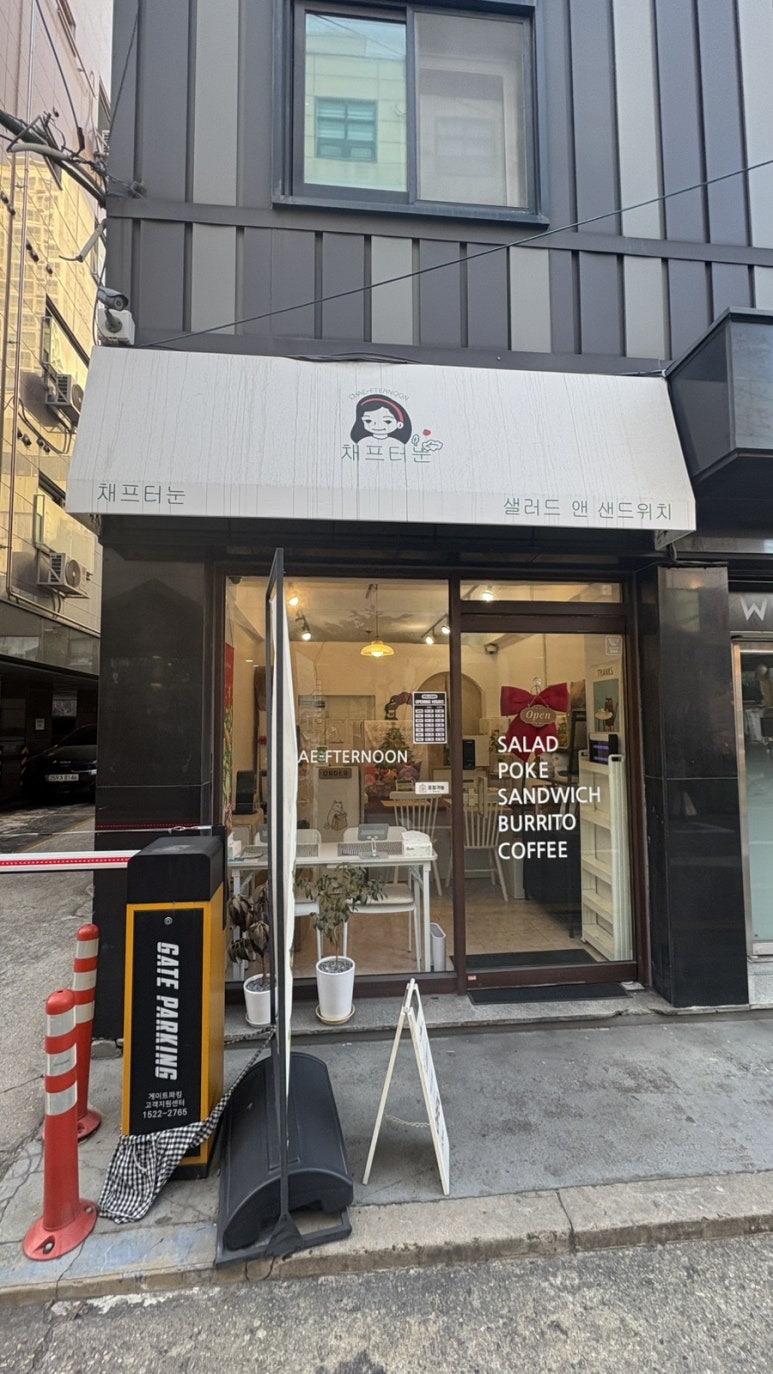 채프터눈 샐러드앤샌드위치 사진 2