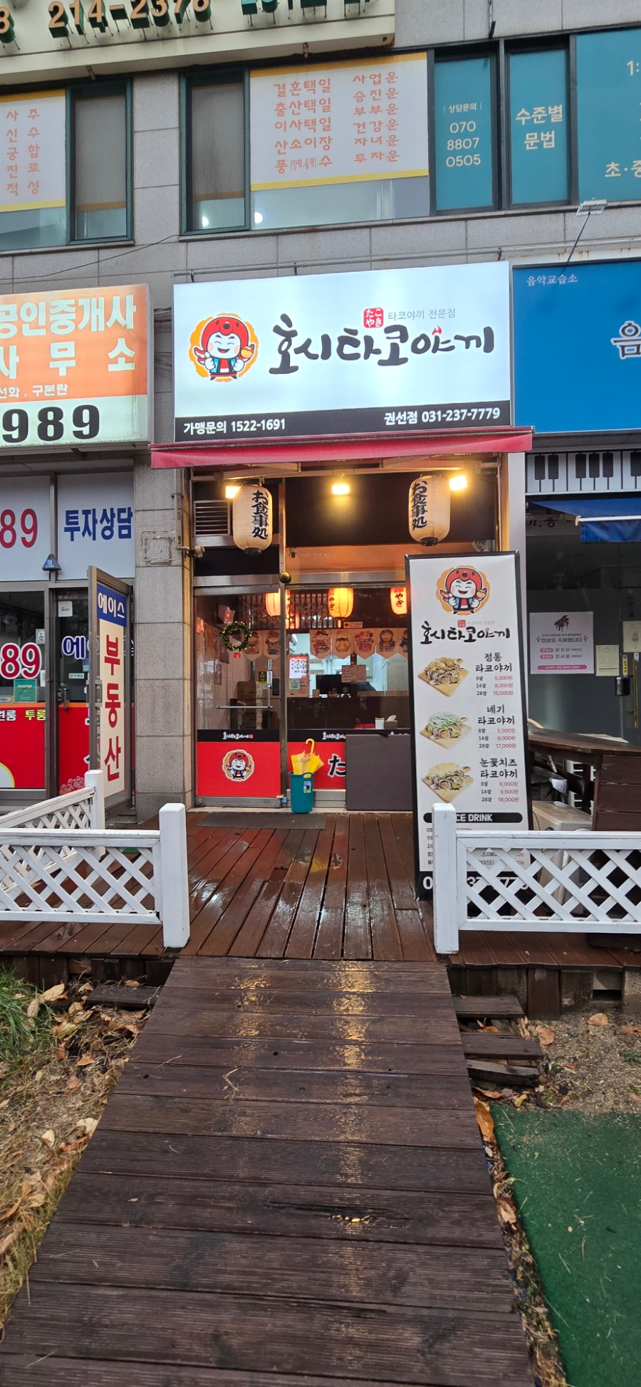 호시타코야끼 수원권선점 사진 4