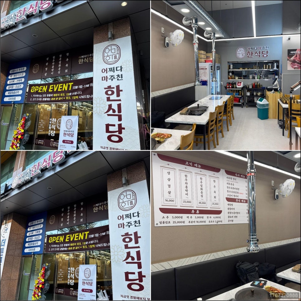 어쩌다마주친한식당 본점 사진 2