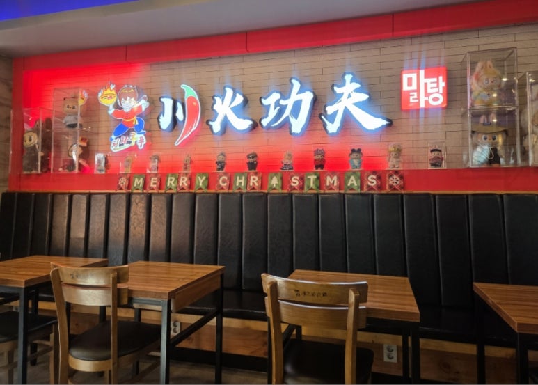 천화쿵푸마라탕천안신부점 사진
