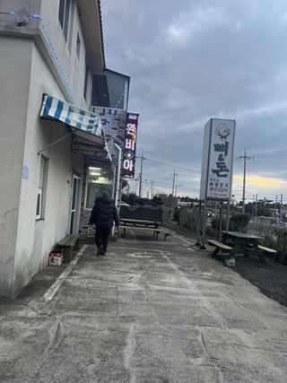 뼈앤돈 사진 8