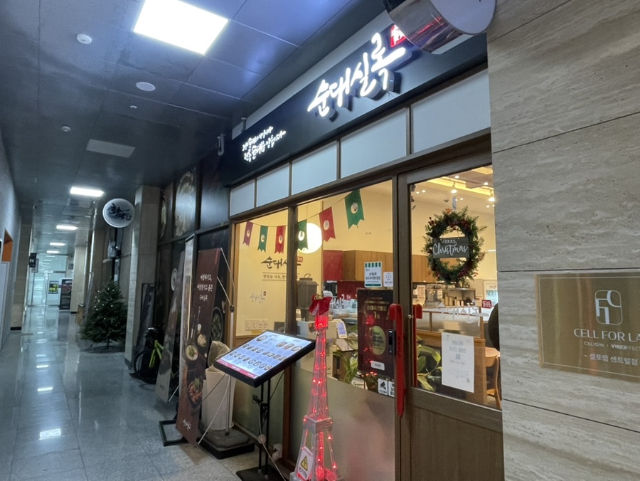 순대실록 송도리치센트럴점 사진 6