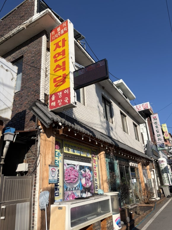 자연식당 이미지