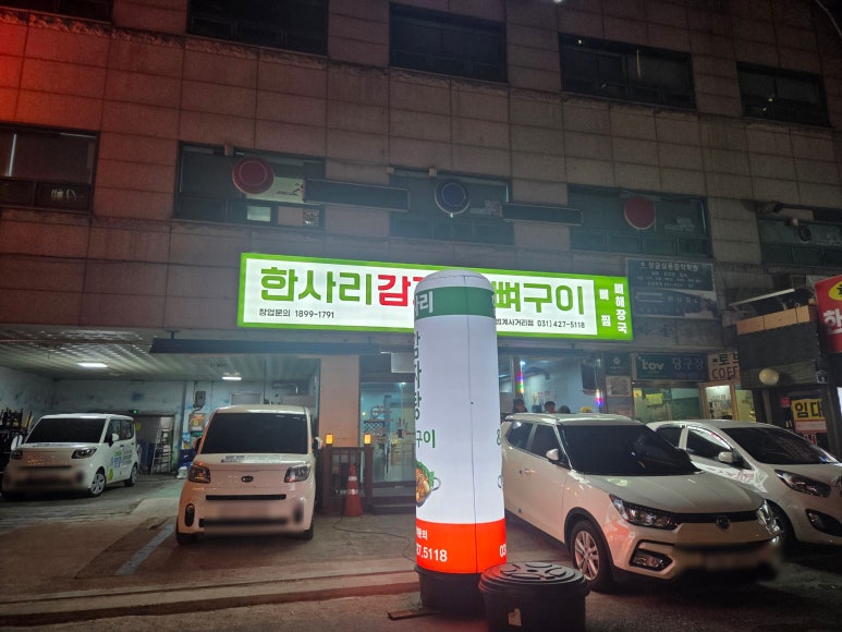 한사리감자탕&뼈구이 범계사거리점 사진 7