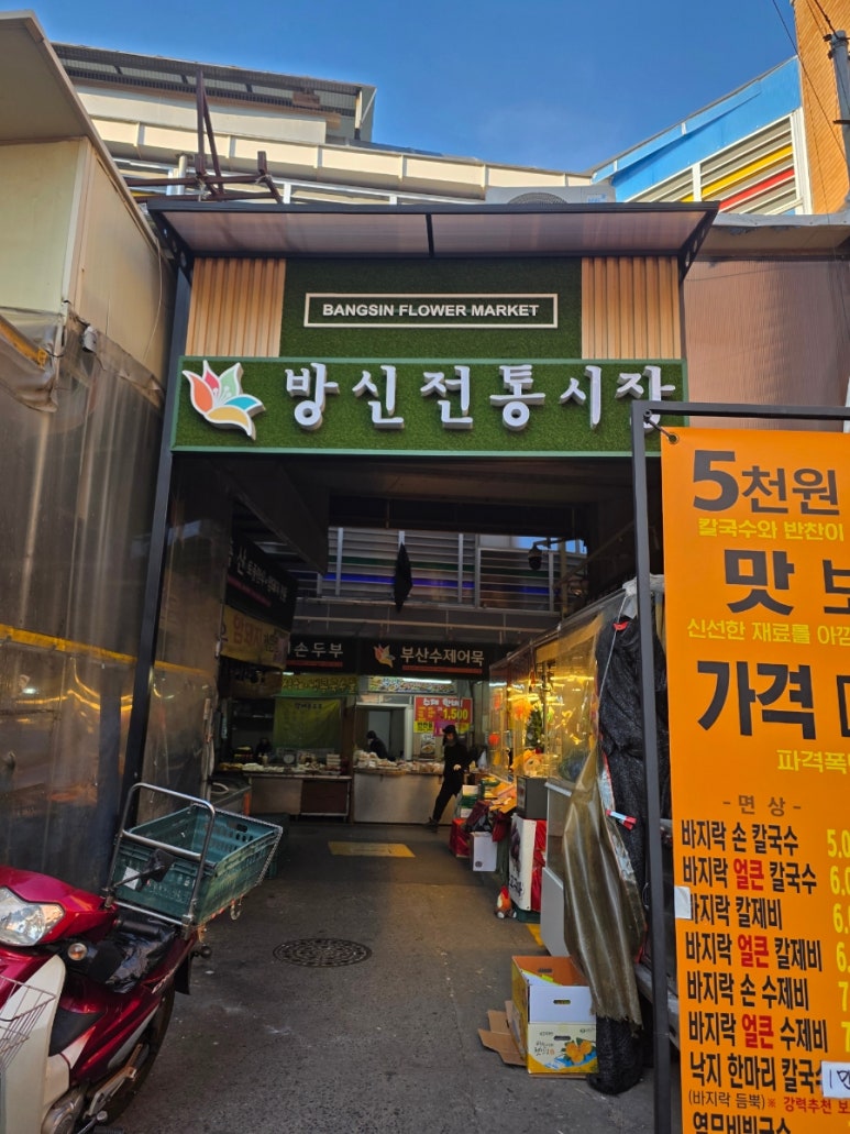 바지락손칼국수 한우장터국밥 사진 5