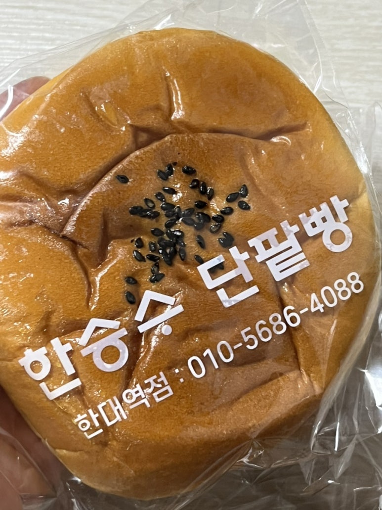 한승수단팥빵 사진 7