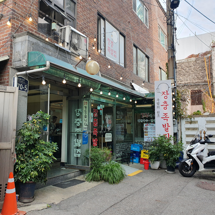 장충족발집 사진 6