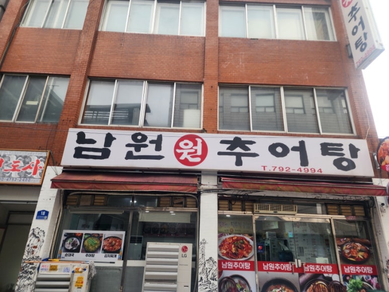 남원원추어탕 대표 사진