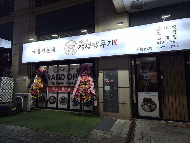 경성깍두기 사진 3