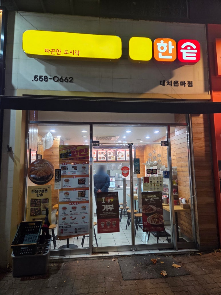 한솥도시락 대치은마점 사진 6