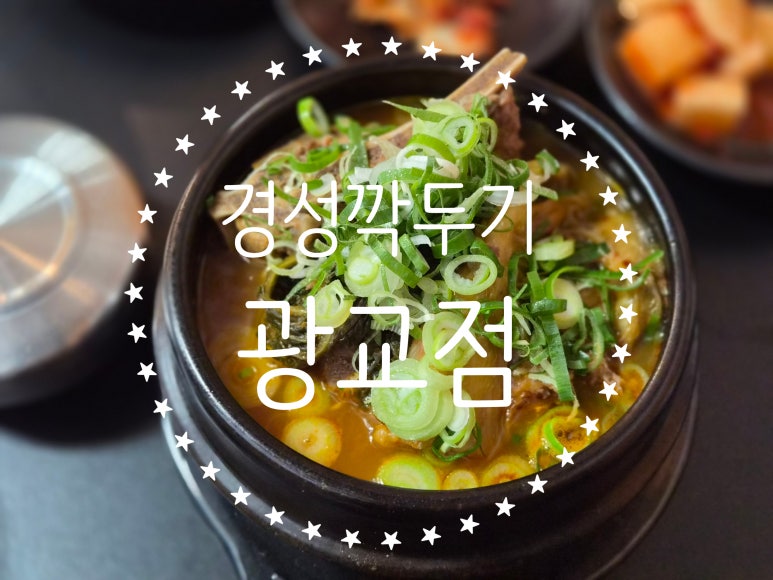 경성깍두기 사진 7