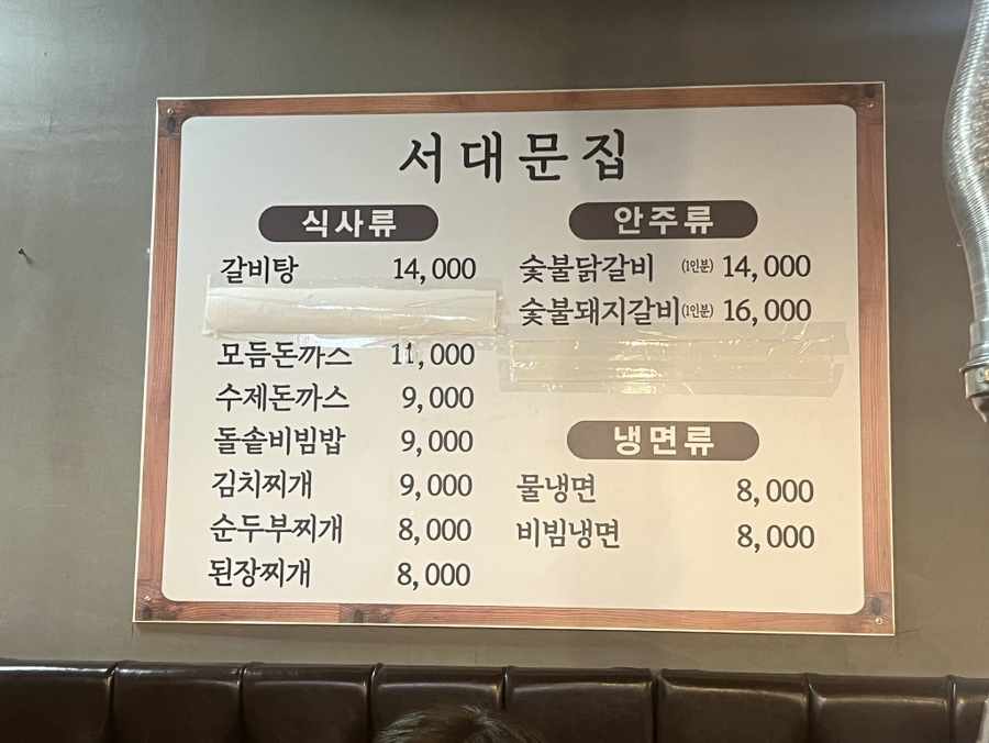 서대문집 사진 5