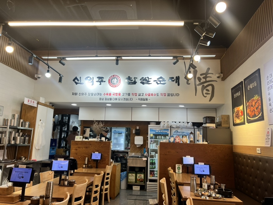 신의주정찹쌀순대 닥터플러스점 사진 3