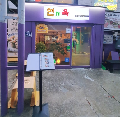연앤육비스트로 사진 3