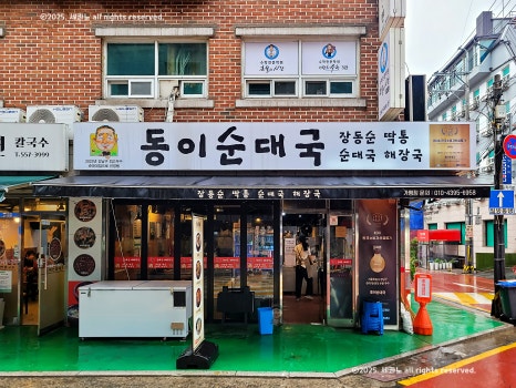 동이순대국 사진 3