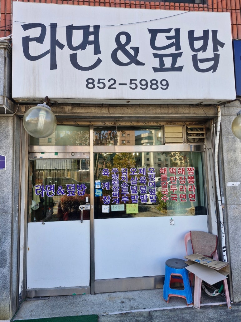 라면&덮밥 사진 3