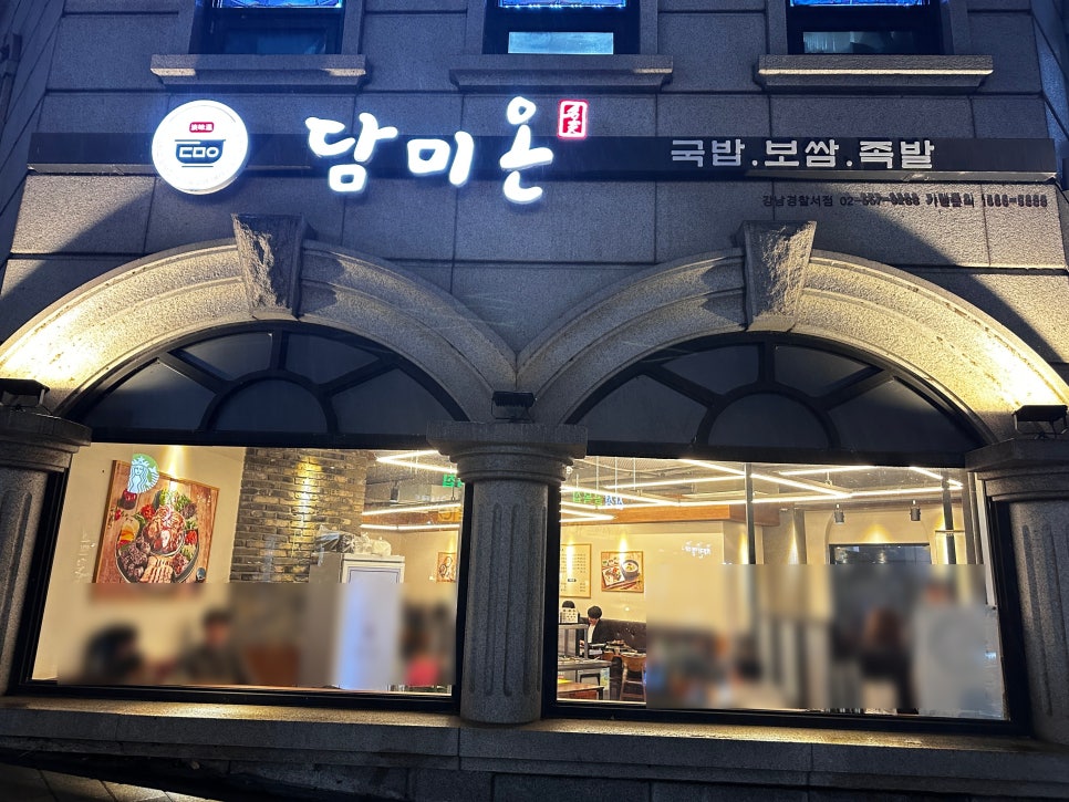 담미온 강남경찰서점 사진 3
