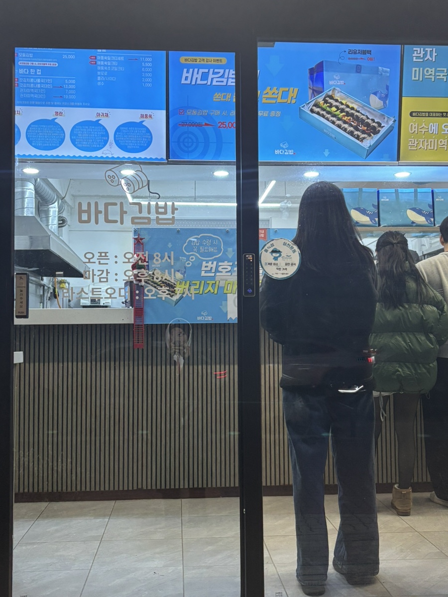 여수 바다김밥: 아이와 함께 즐기는 맛있는 푸드 루트 — 사진 12