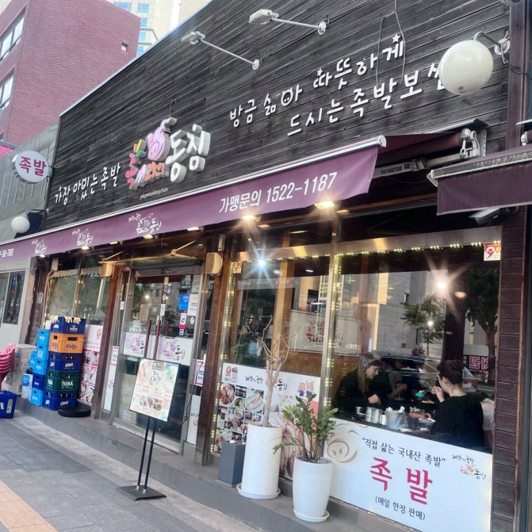 족과의동침 용산본점 사진 5